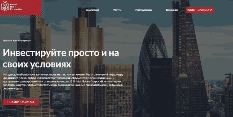 Bristolcorp – липовая брокерская компания, ворующая чужие деньги