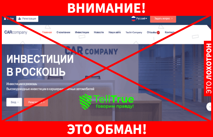 Car-Company – высокодоходный хайп или наглый развод?