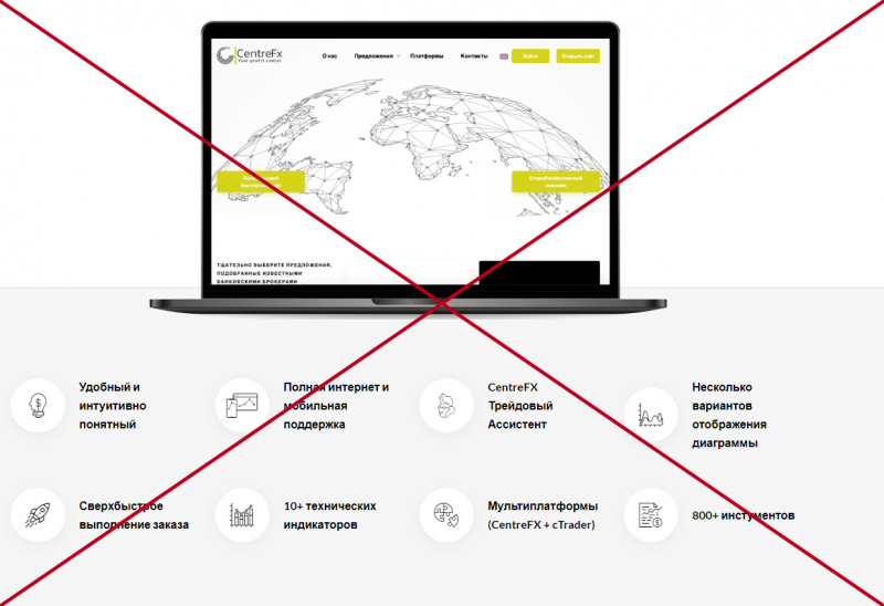 Centrefx (centrefx.com) обзор и отзывы о брокерской компании. - Blacklistbroker.com