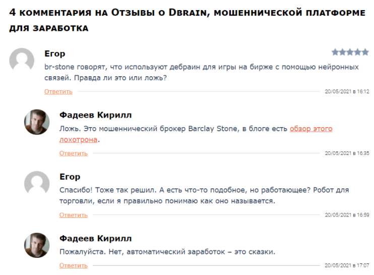 Dbrain – развод от площадки, обещающей помочь с настройкой автоматизированного, пассивного дохода