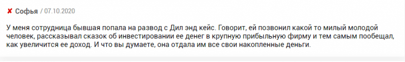 Дил Энд Кейс