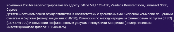 DX-ter – шаблонный мошеннический проект, который не собирается выплачивать деньги никому