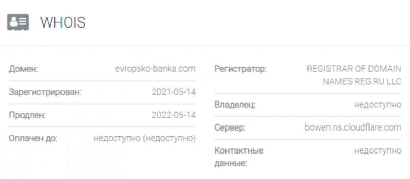 Еvropskobanka – липовый онлайн-банк, созданный для наглого обмана людей