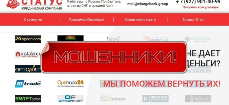 Юридическая компания Статус — проверка компании chargeback.group