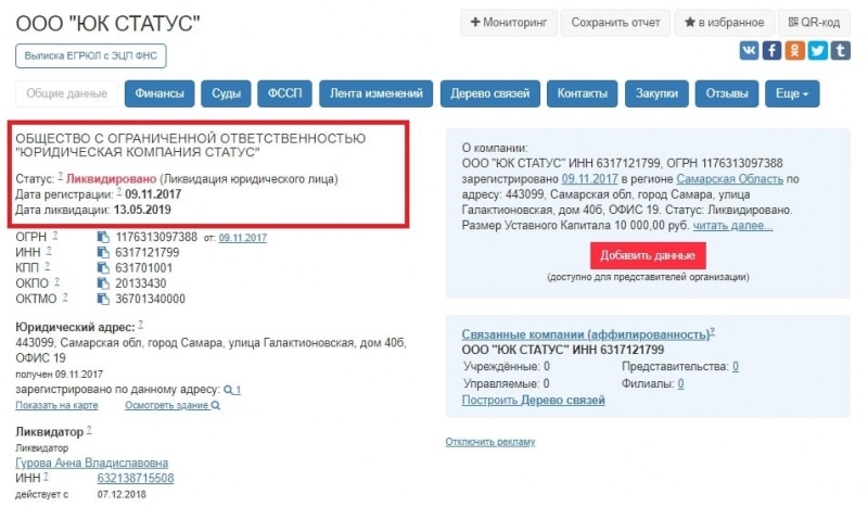 Юридическая компания Статус — проверка компании chargeback.group