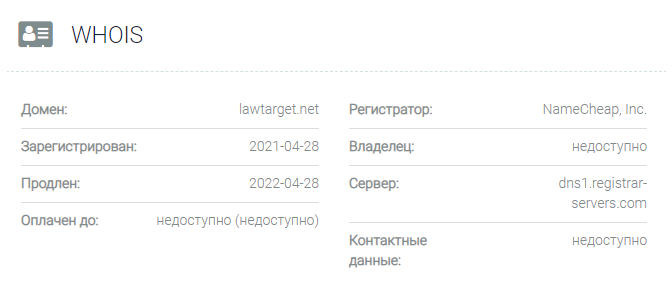 Lawtarget – помощь с возвратом денег или наглый обман?