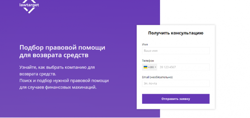 Lawtarget – помощь с возвратом денег или наглый обман?