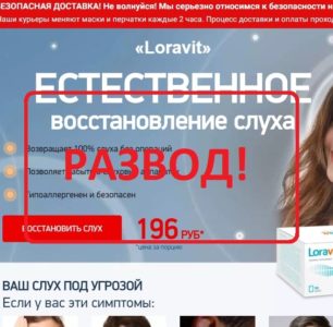 Лекарство Лоравит — отзывы. Loravit развод или нет?