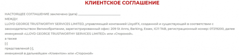 LloydFX – липовый брокер, хорошо владеющий приемами наглого обмана