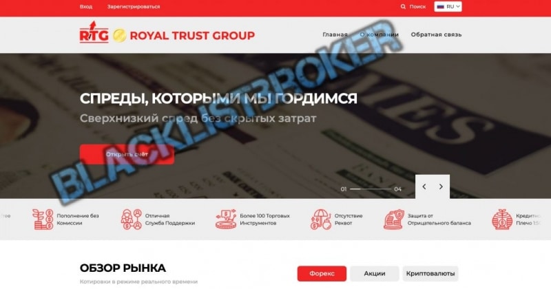 [ЛОХОТРОН] Royal Trust Group отзывы