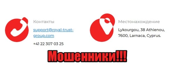 [ЛОХОТРОН] Royal Trust Group отзывы