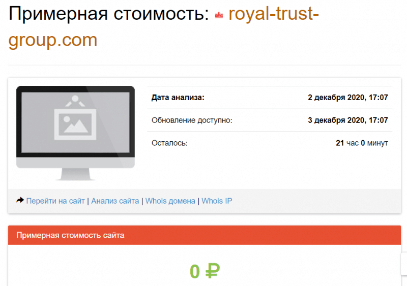 [ЛОХОТРОН] Royal Trust Group отзывы