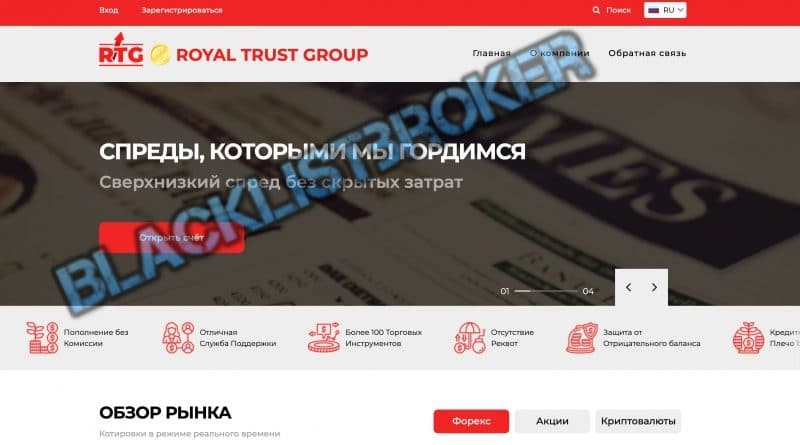 [ЛОХОТРОН] Royal Trust Group отзывы