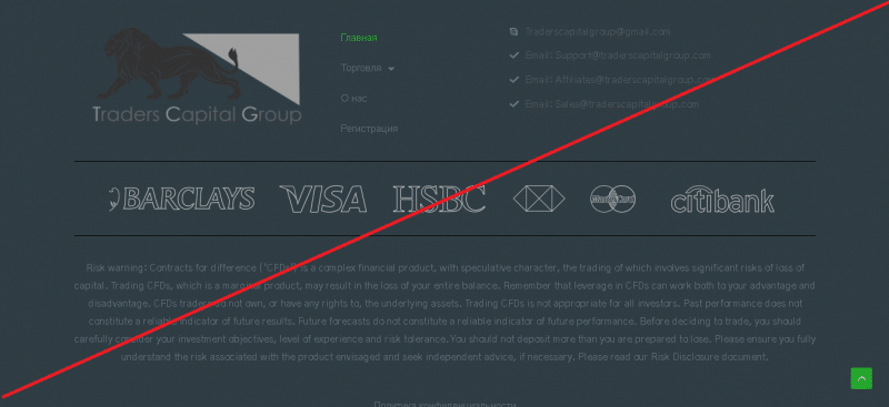 [ЛОХОТРОН] Traders Capital Group. Реальные отзывы о traderscapitalgroup.com