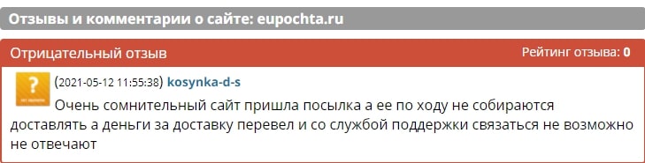 Проект eupochta.ru — честный обзор и отзывы