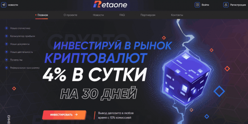 Retaone io – финансовая ловушка для всех, кто верит в заработок без усилий