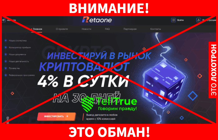 Retaone io – финансовая ловушка для всех, кто верит в заработок без усилий