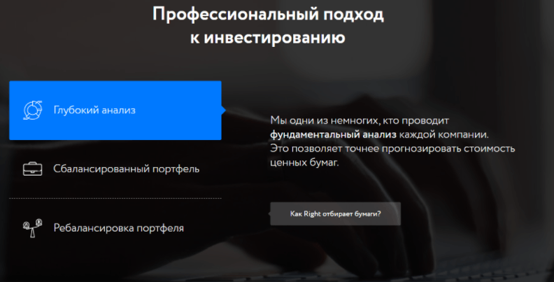 Right – реально выгодный робот-консультант или очередная приманка для выкачивания денег?