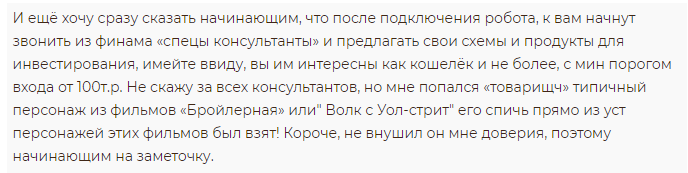 Right – реально выгодный робот-консультант или очередная приманка для выкачивания денег?