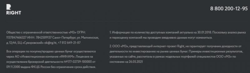 Right – реально выгодный робот-консультант или очередная приманка для выкачивания денег?