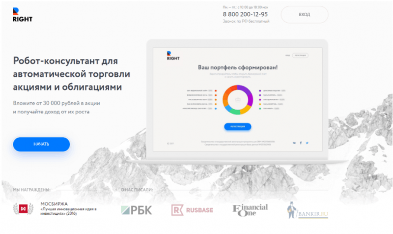 Right – реально выгодный робот-консультант или очередная приманка для выкачивания денег?