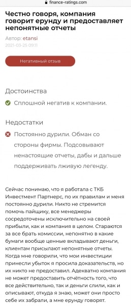 ТКБ Инвестмент Партнерс