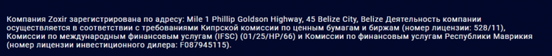 Zoxir – брокер из шайки наглых аферистов и многочисленных клонов, нацеленный на выкачивание денег