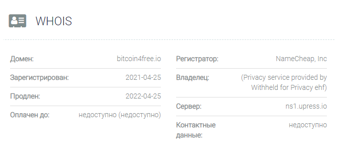 Bitcoin4Free – еще один липовый криптовалютный кран, созданный для обмана