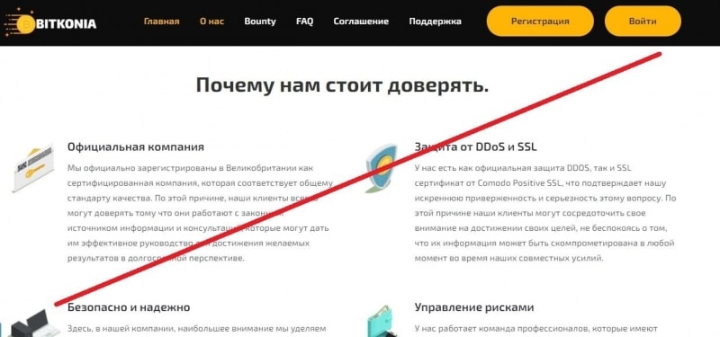 BITKONIA – просто хайп, не более. Реальные отзывы о bitkonia.link