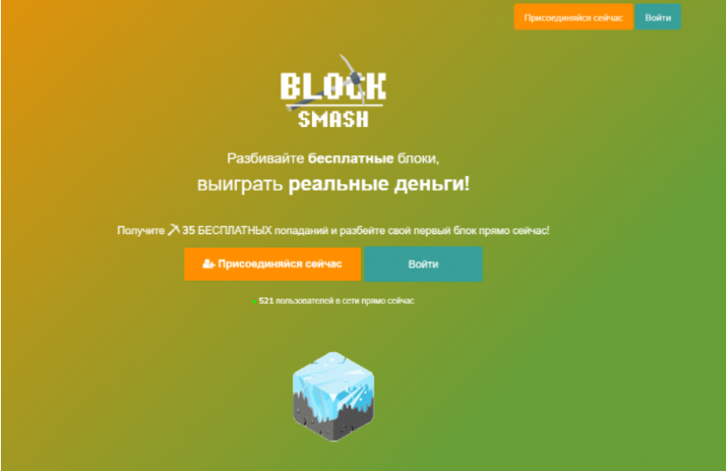 BlockSmash – еще одна игра для выманивания денег