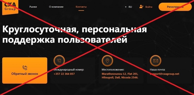 CXA Group — брокер мошенник. Отзывы о cxagroup.net – Blacklistbroker.com