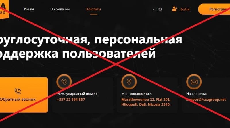 CXA Group — брокер мошенник. Отзывы о cxagroup.net – Blacklistbroker.com