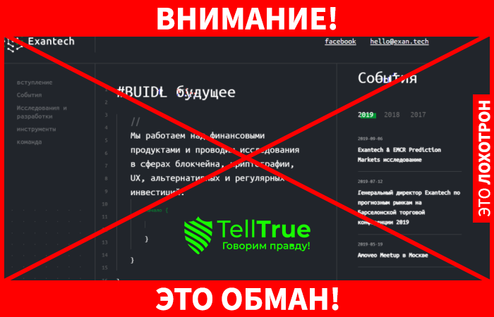 ExanTech – липовый обучающий проект, созданный брокером-нелегалом для выкачивания денег