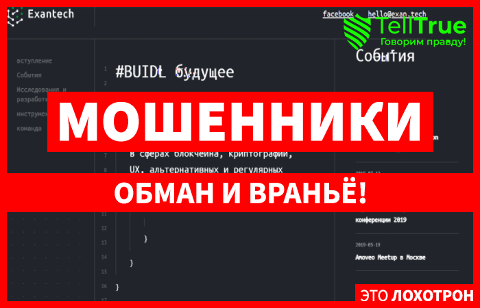 ExanTech – липовый обучающий проект, созданный брокером-нелегалом для выкачивания денег