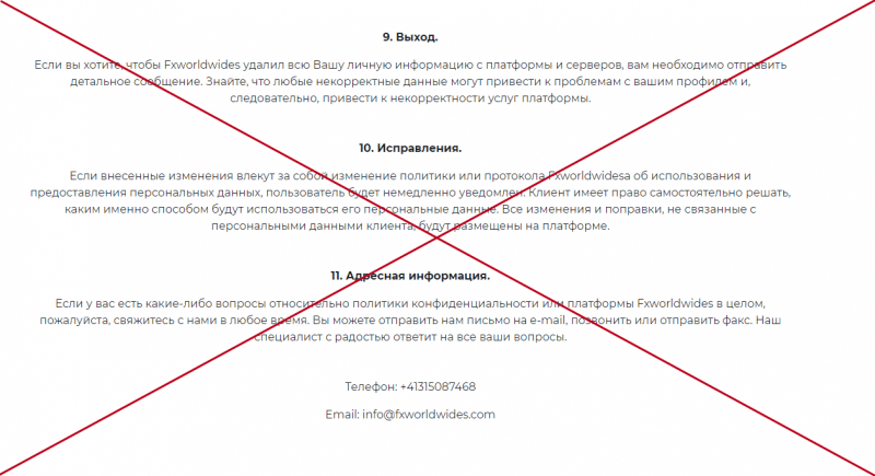 Fxworldwides — сомнительный брокер. Отзывы о fxworldwides.com - Blacklistbroker.com