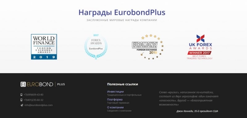 [ЛОХОТРОН] EuroBondPlus отзывы и обзор