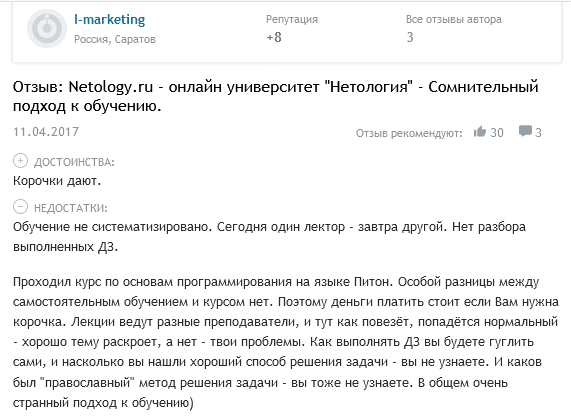 Нетология