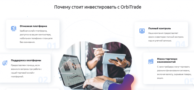 OrbiTrade