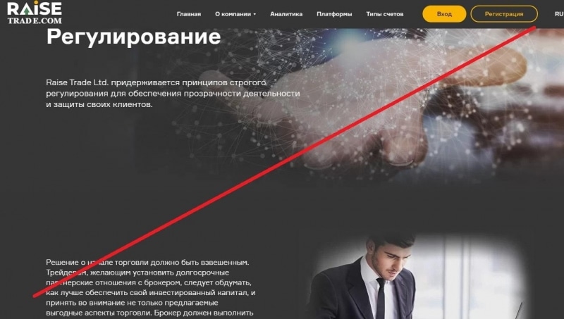 Raise Trade Ltd – это МОШЕННИК! Отзывы о raise-trade.com