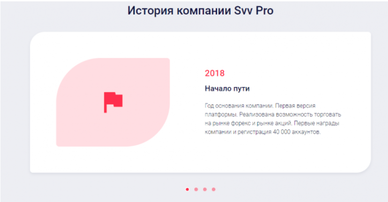 Svv Pro – еще один липовый брокер, который вышел на охоту за чужими деньгами