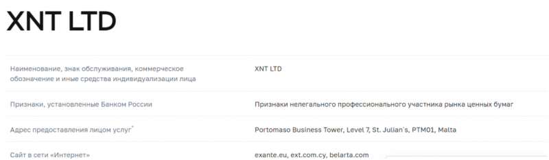 XNT LTD – незаконная контора, уверенно ворующая чужие деньги