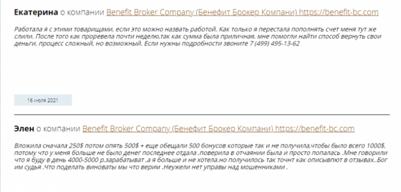 Benefit Broker Company – еще один откровенный аферист, занимающийся банальным выкачиванием денег