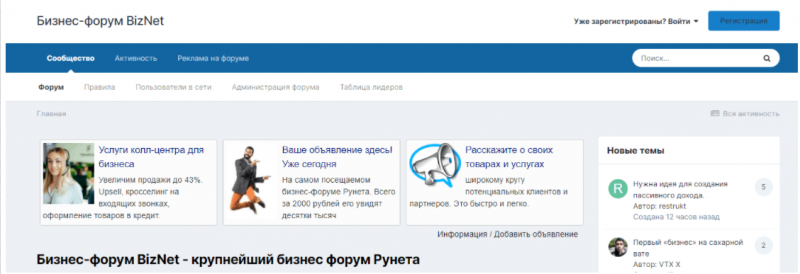 BizNet – форум, где аферисты и мошенники успешно продвигают свои нечестные проекты