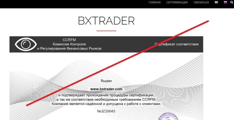 BXTrader – шаблонный лжеброкер. Реальные отзывы о bxtrader.com