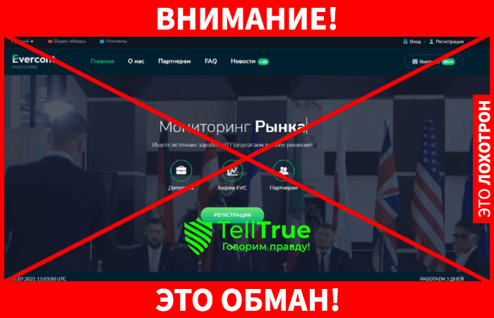 Evercont – банальное выкачивание средств, скрытое под предлогом выгодного инвестирования
