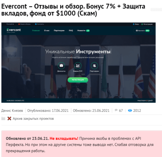 Evercont – банальное выкачивание средств, скрытое под предлогом выгодного инвестирования