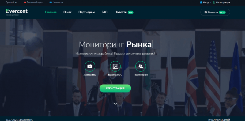 Evercont – банальное выкачивание средств, скрытое под предлогом выгодного инвестирования