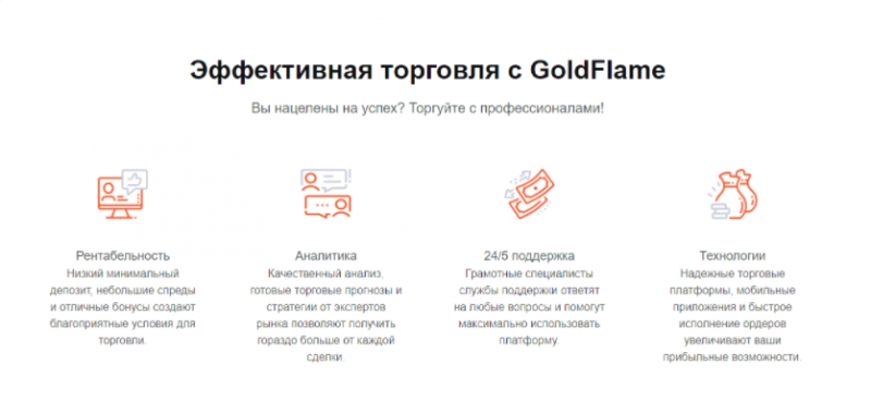 Gold Flame Ltd – еще один черный брокер, которого лучше обойти стороной