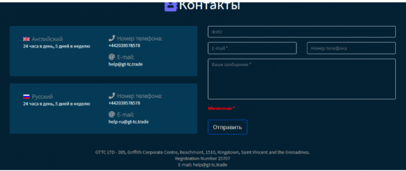 GTTC Trade – еще один липовый брокер, пытающийся присвоить себе чужие деньги