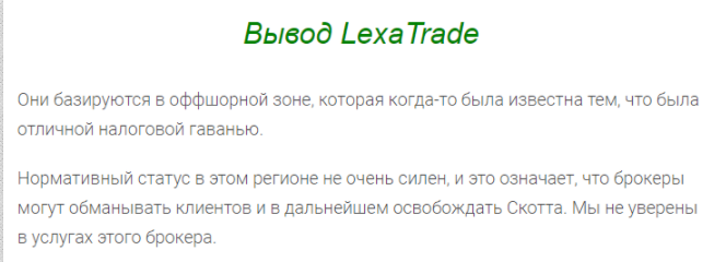 LexaTrade – еще один Форекс-мошенник, пытающийся выдать себя за надежного брокера